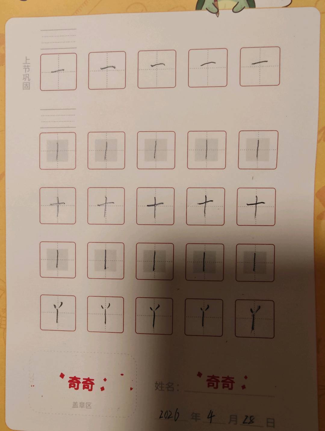 龟小兔写字优秀作品展示：奇奇/二年级/练字1天