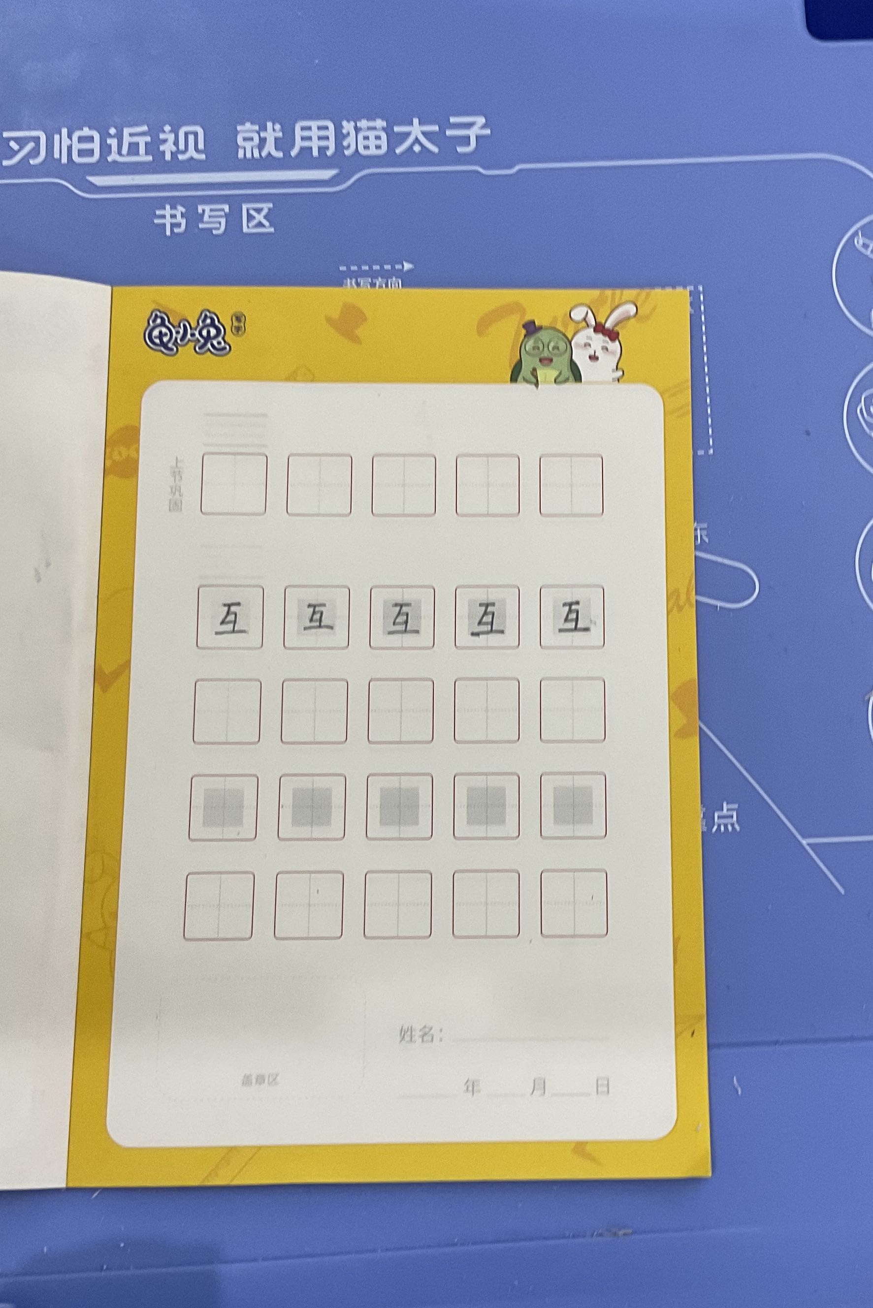 龟小兔写字优秀作品展示：布布/一年级/练字1天