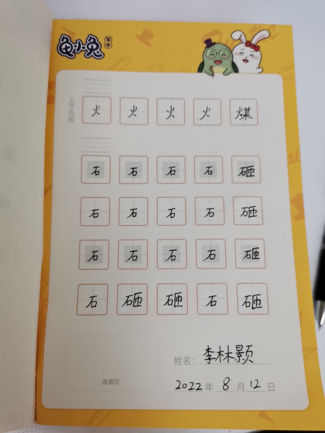 龟小兔写字优秀作品展示：李林颢/三年级/练字1天