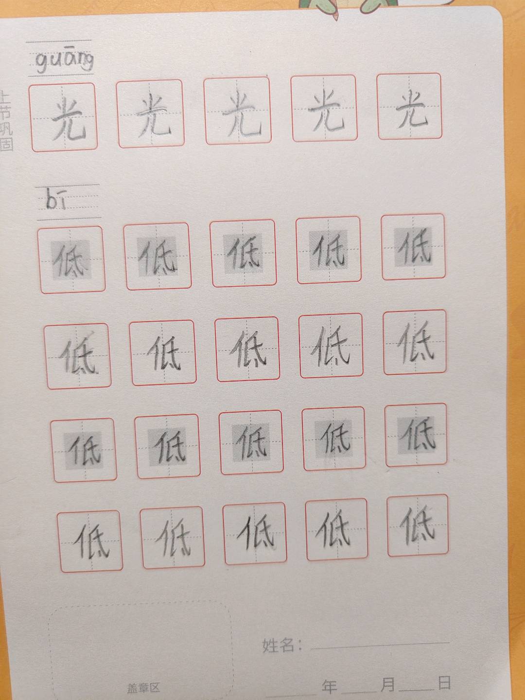 龟小兔写字优秀作品展示：小添/一年级/练字1天