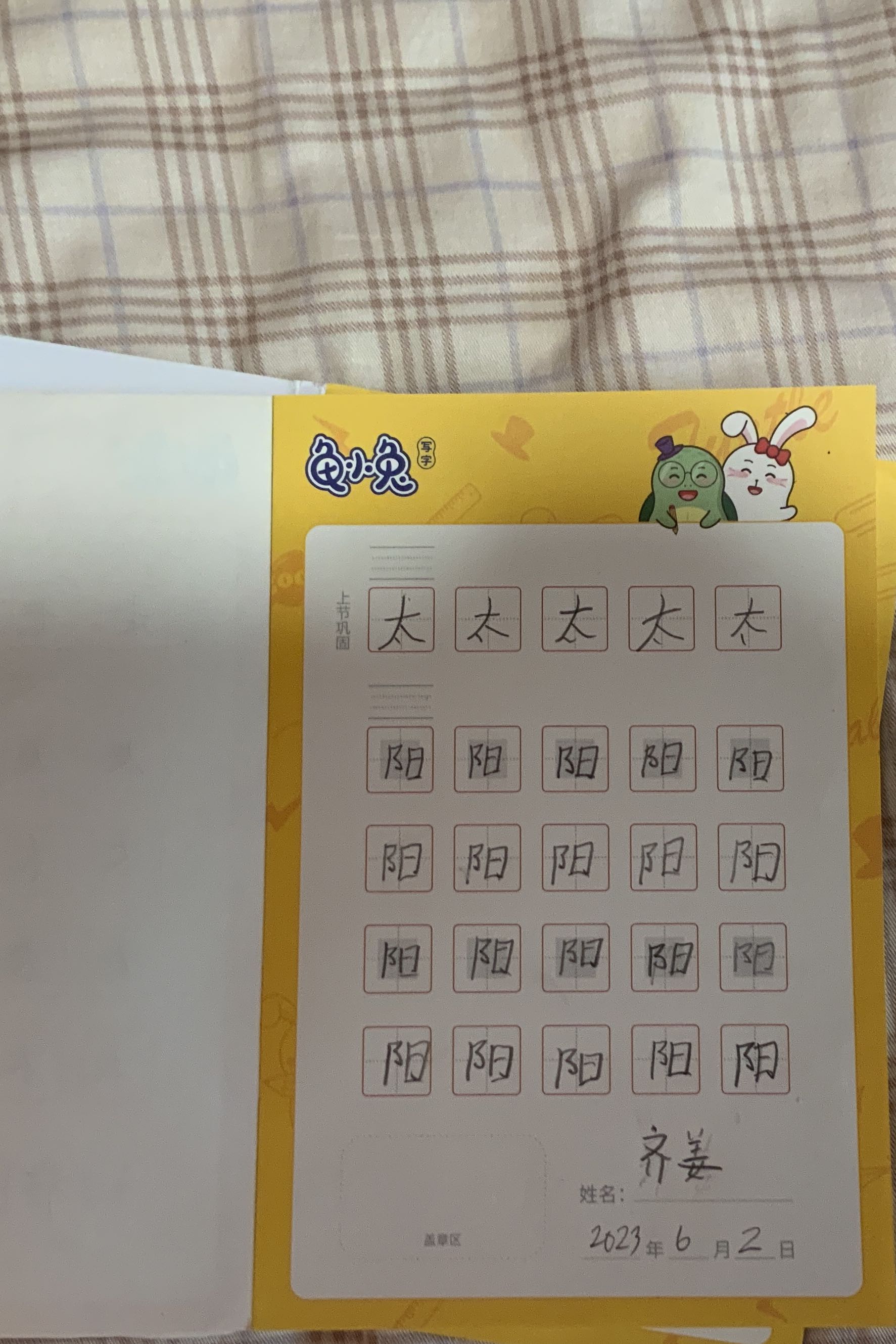 龟小兔写字优秀作品展示：圆大胖/一年级/练字1天