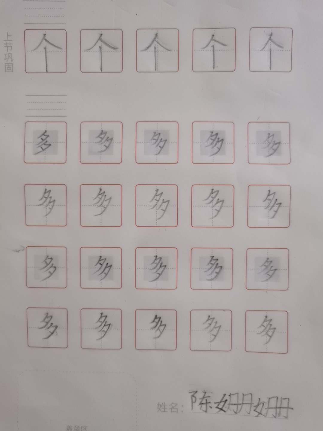 龟小兔写字优秀作品展示：七七/幼儿园大班/练字1天
