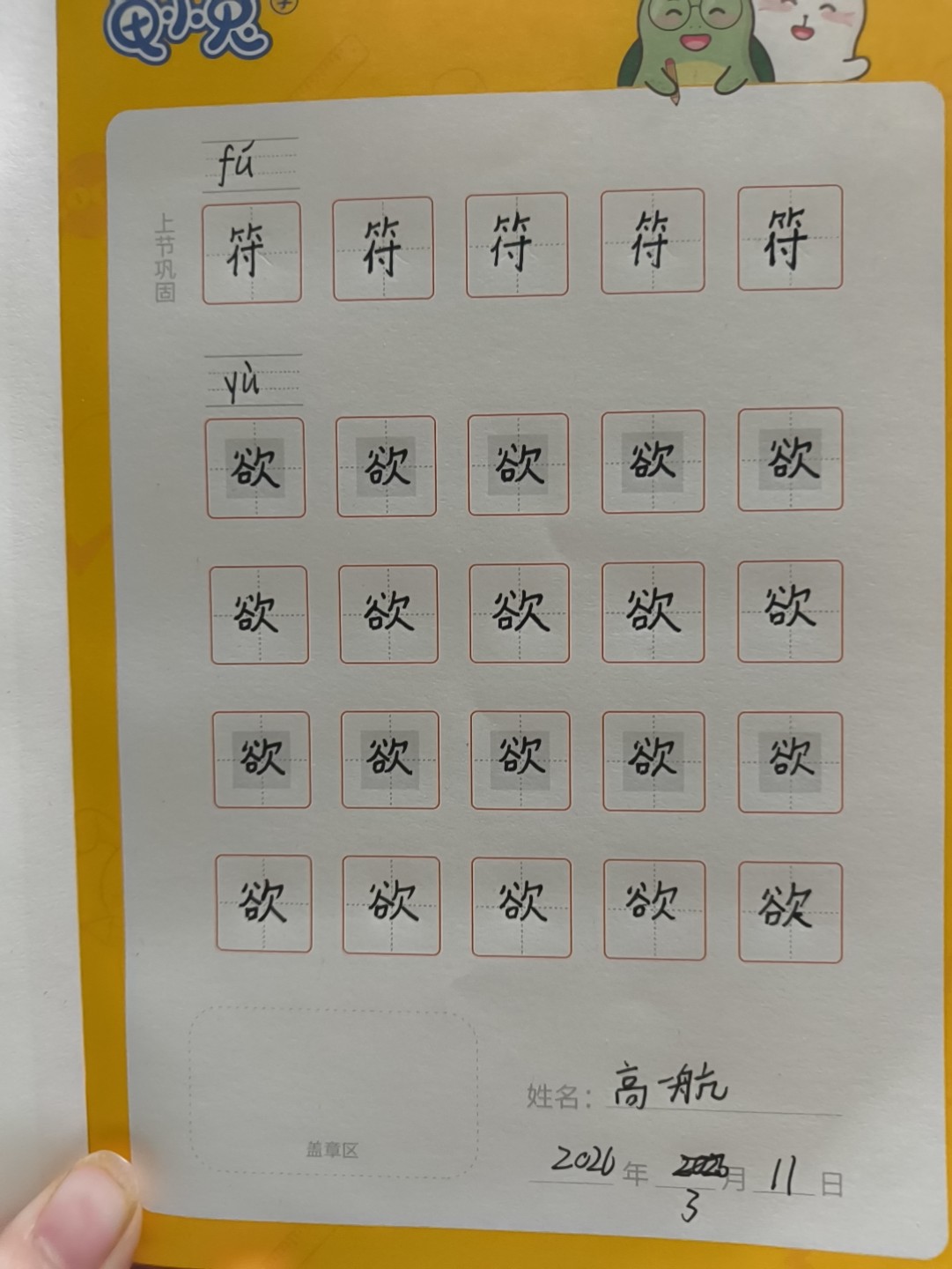 龟小兔写字优秀作品展示：高一航/三年级/练字1天