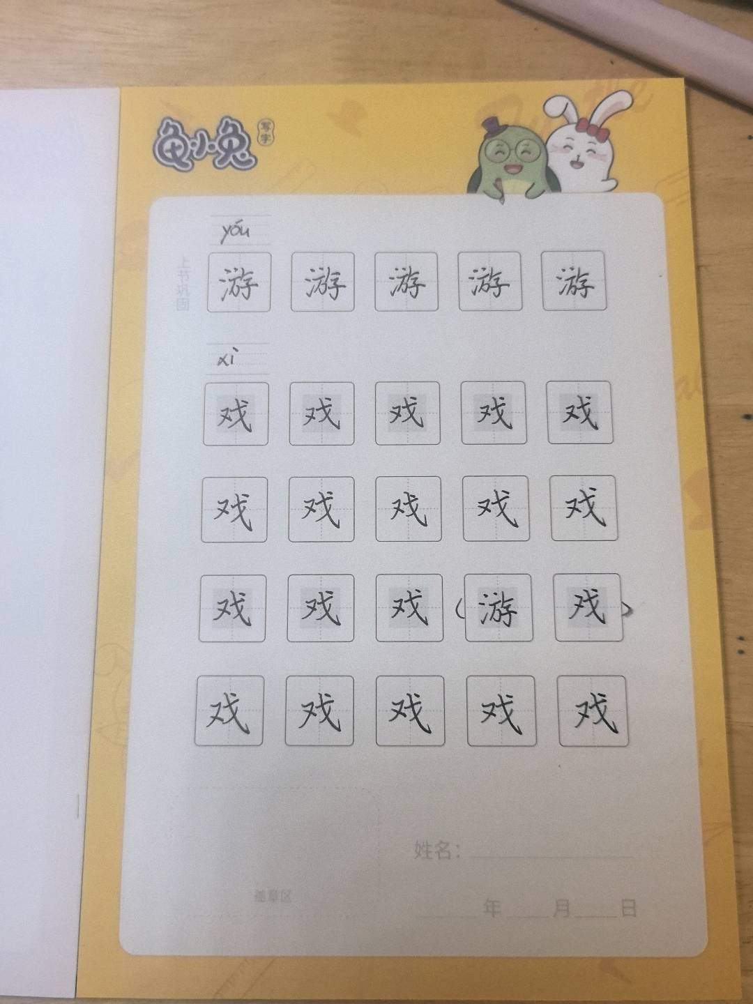 龟小兔写字优秀作品展示：楊㟁騏/五年级/练字1天