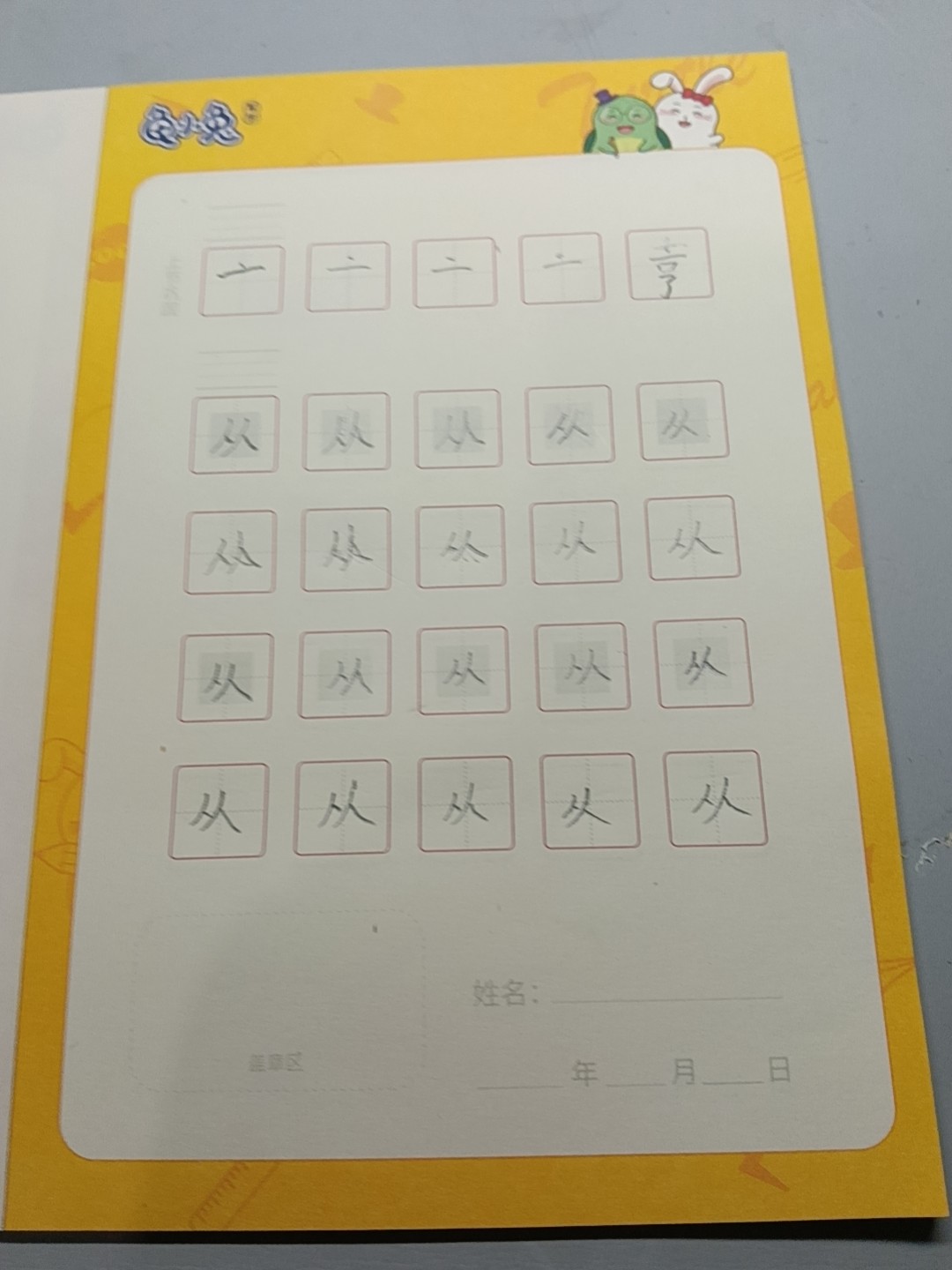 龟小兔写字优秀作品展示：石上/四年级/练字1天