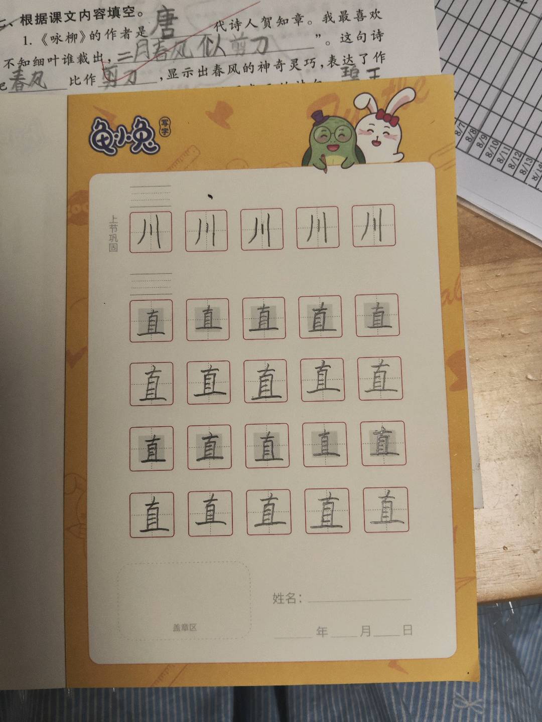 龟小兔写字优秀作品展示：熙熙/二年级/练字1天