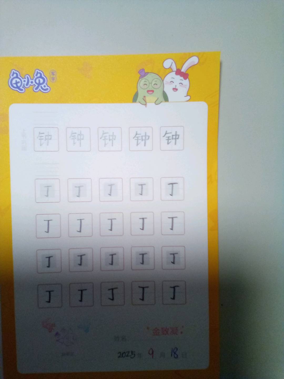 龟小兔写字优秀作品展示：米粒/二年级/练字1天