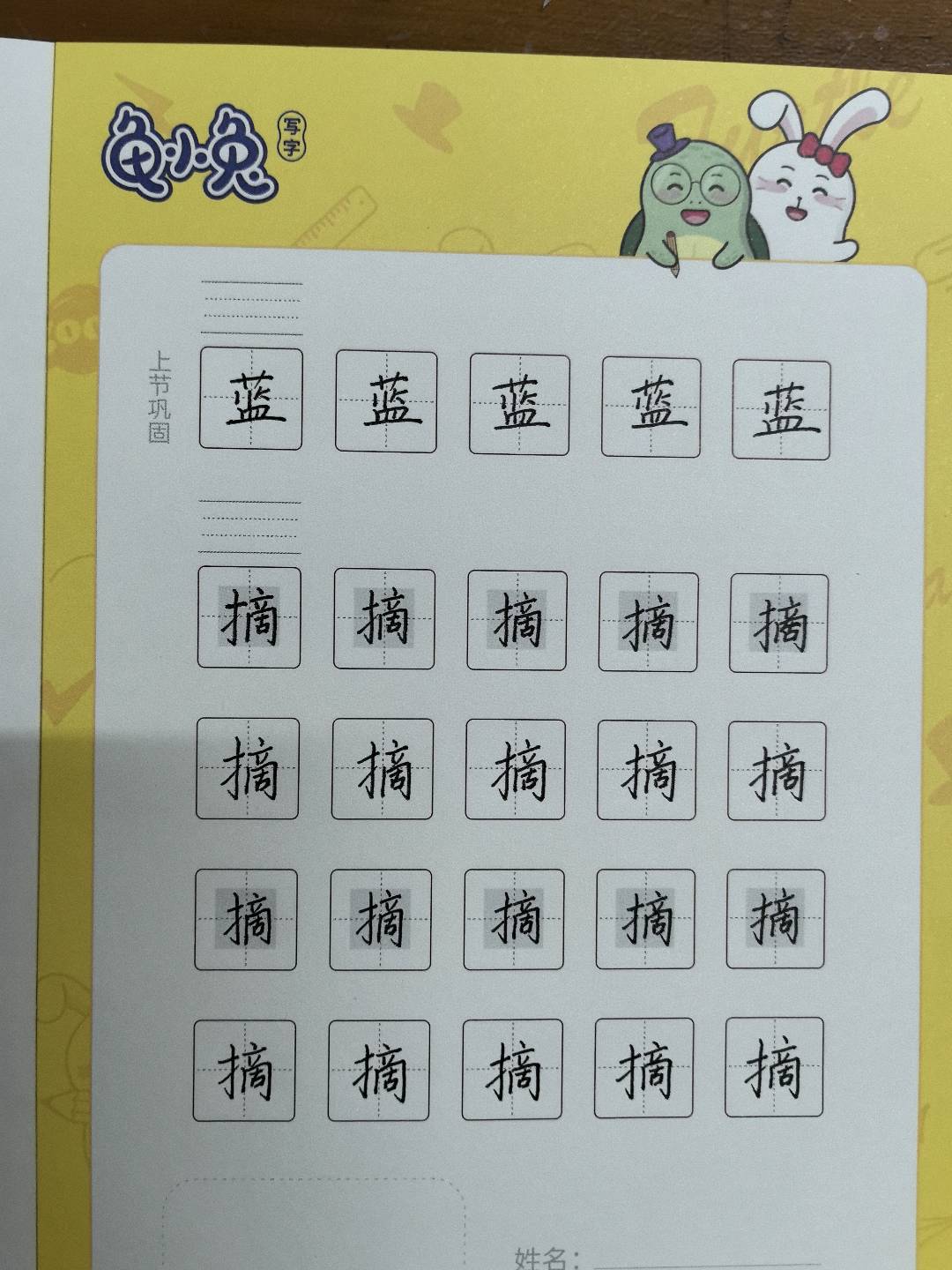 龟小兔写字优秀作品展示：德凯奥特曼/四年级/练字1天