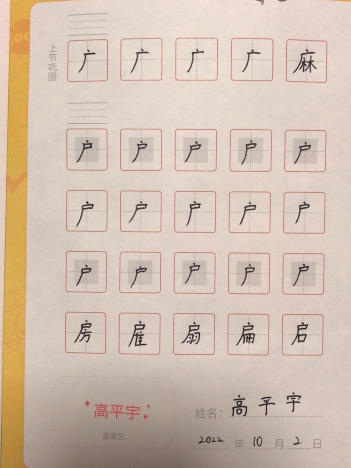 龟小兔写字优秀作品展示：高平宇/六年级及以上/练字1天