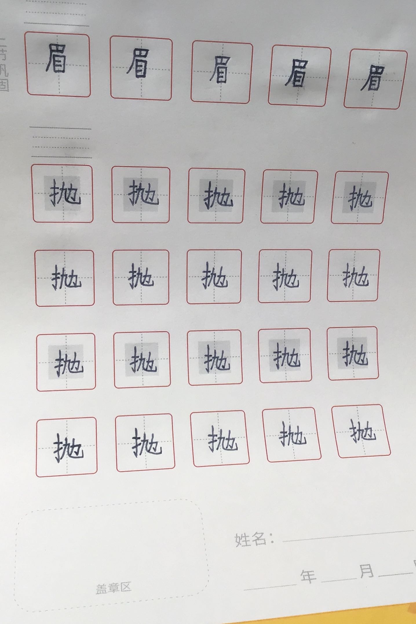 龟小兔写字优秀作品展示：纪绎/四年级/练字1天