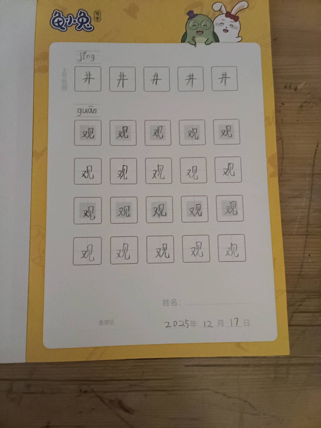 龟小兔写字优秀作品展示：笑笑/二年级/练字1天