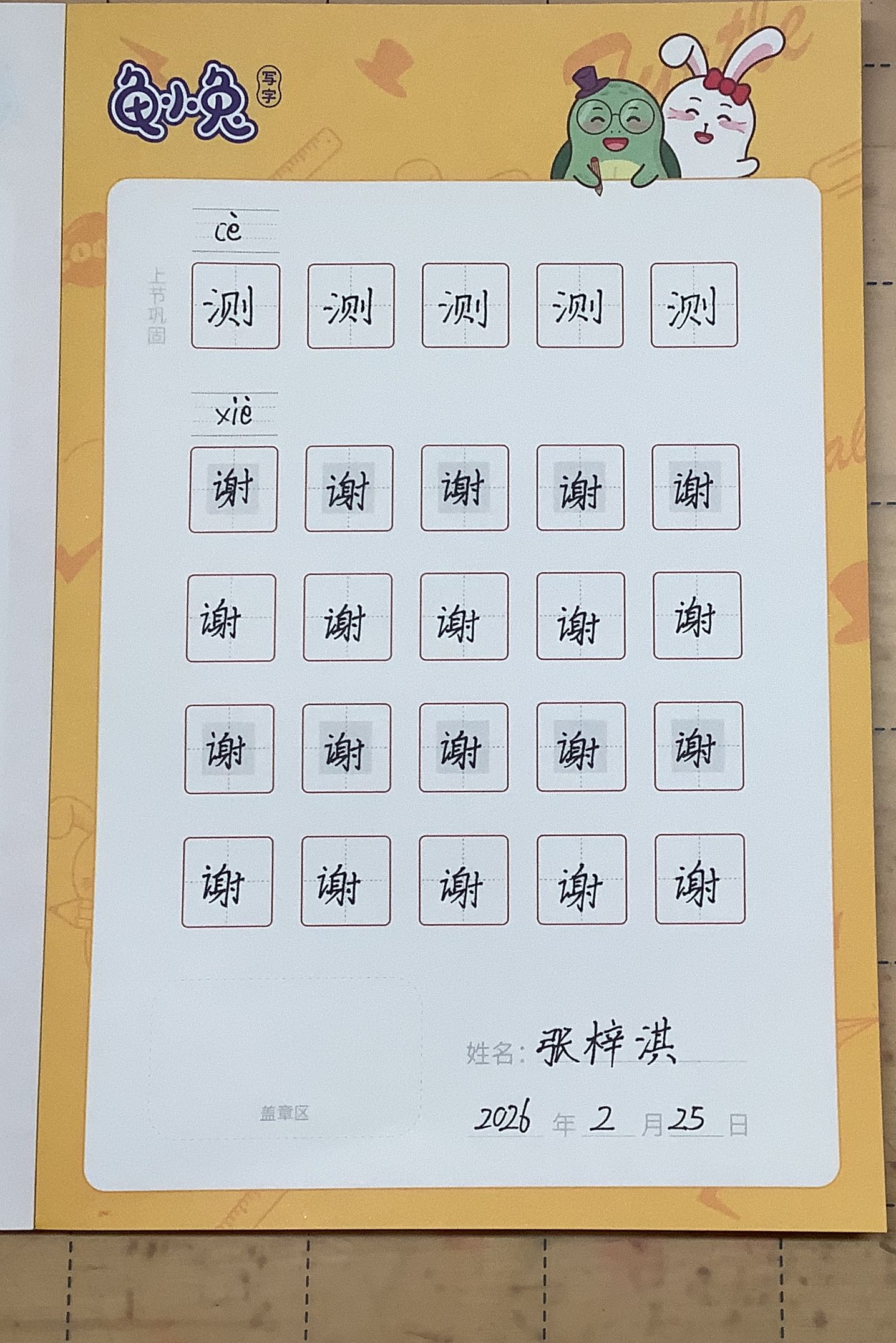 龟小兔写字优秀作品展示：Secret /三年级/练字1天