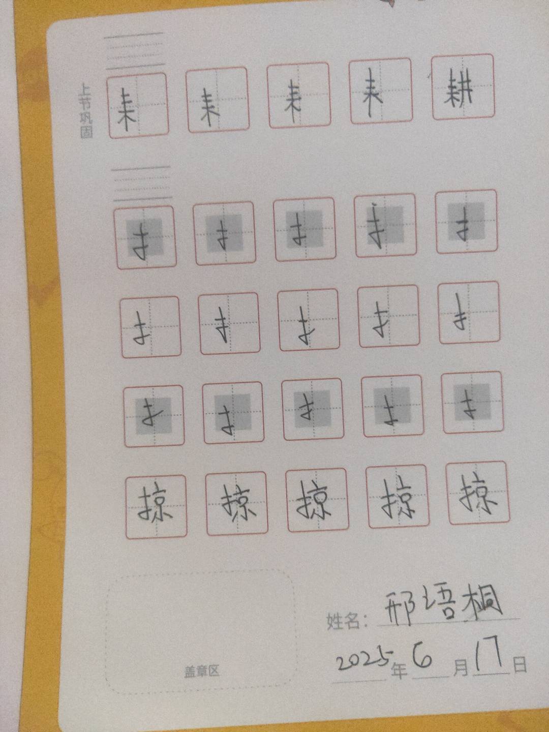 龟小兔写字优秀作品展示：桐桐/二年级/练字1天