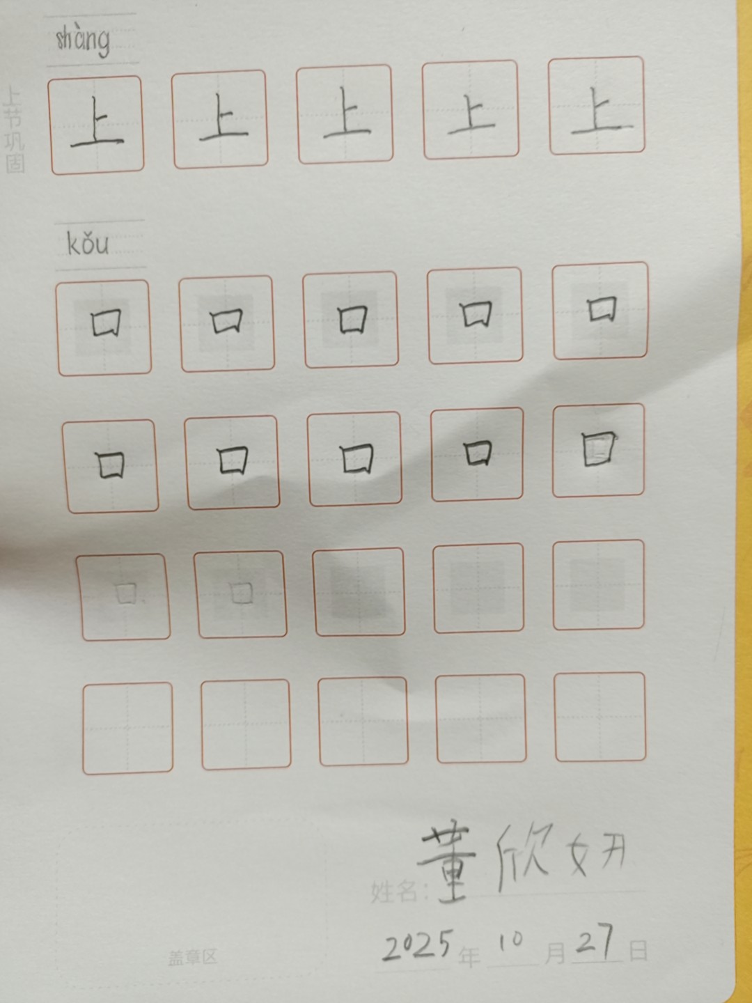 龟小兔写字优秀作品展示：欣欣/一年级/练字1天