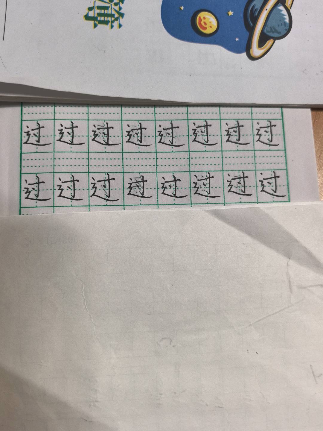 龟小兔写字优秀作品展示：胡漂亮/三年级/练字1天