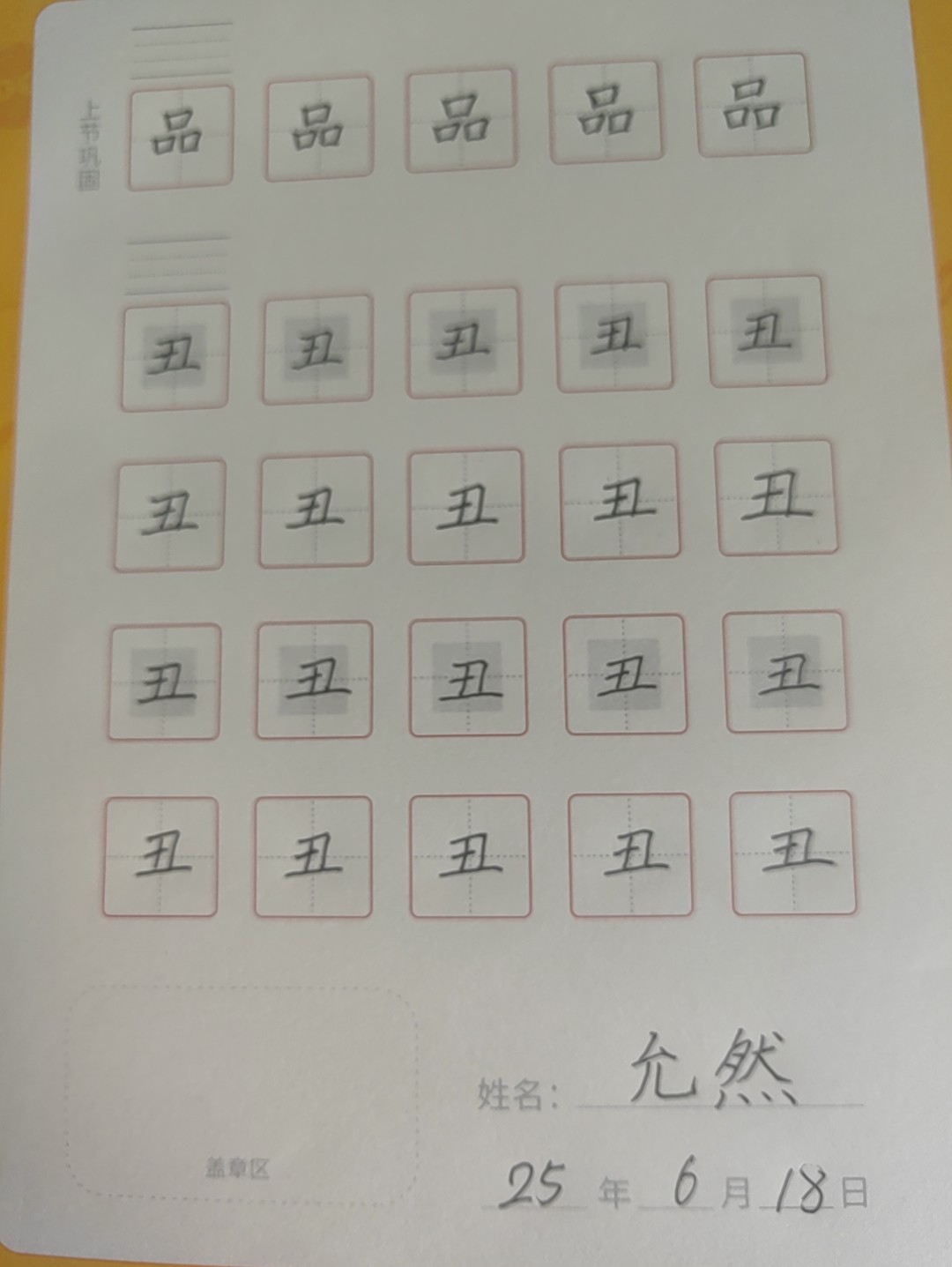 龟小兔写字优秀作品展示：安迪/三年级/练字1天