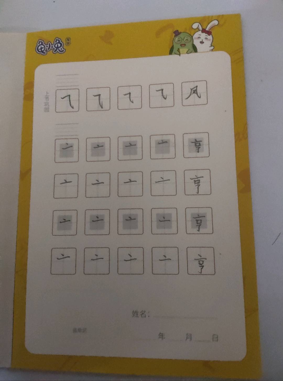 龟小兔写字优秀作品展示：蔡明轩/四年级/练字1天
