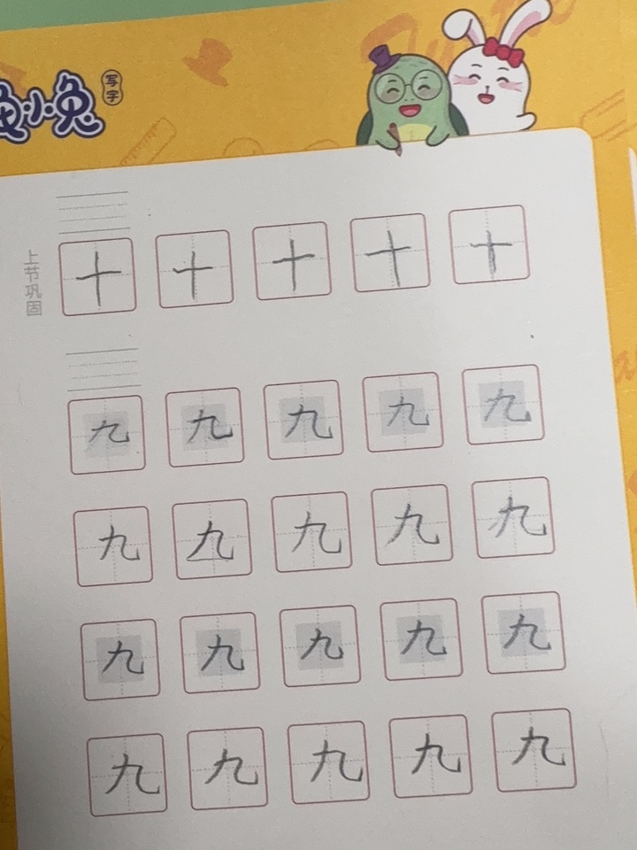 龟小兔写字优秀作品展示：11/幼儿园大班/练字1天