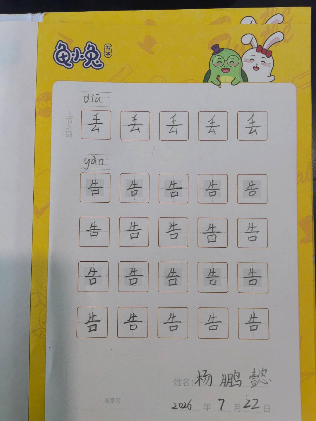 龟小兔写字优秀作品展示：鹏鹏/二年级/练字1天