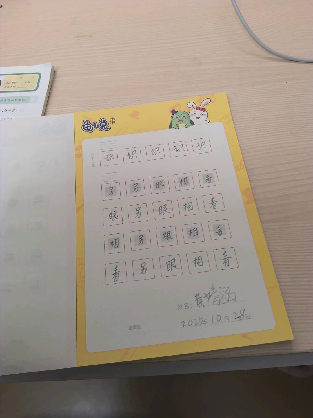 龟小兔写字优秀作品展示：黄靖涵/二年级/练字1天