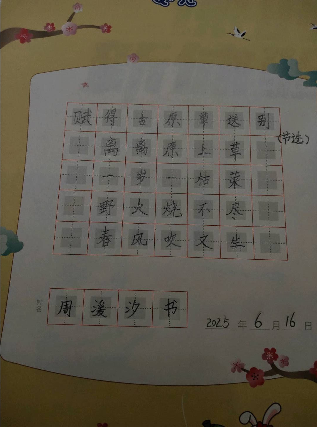 龟小兔写字优秀作品展示：小可爱/二年级/练字1天