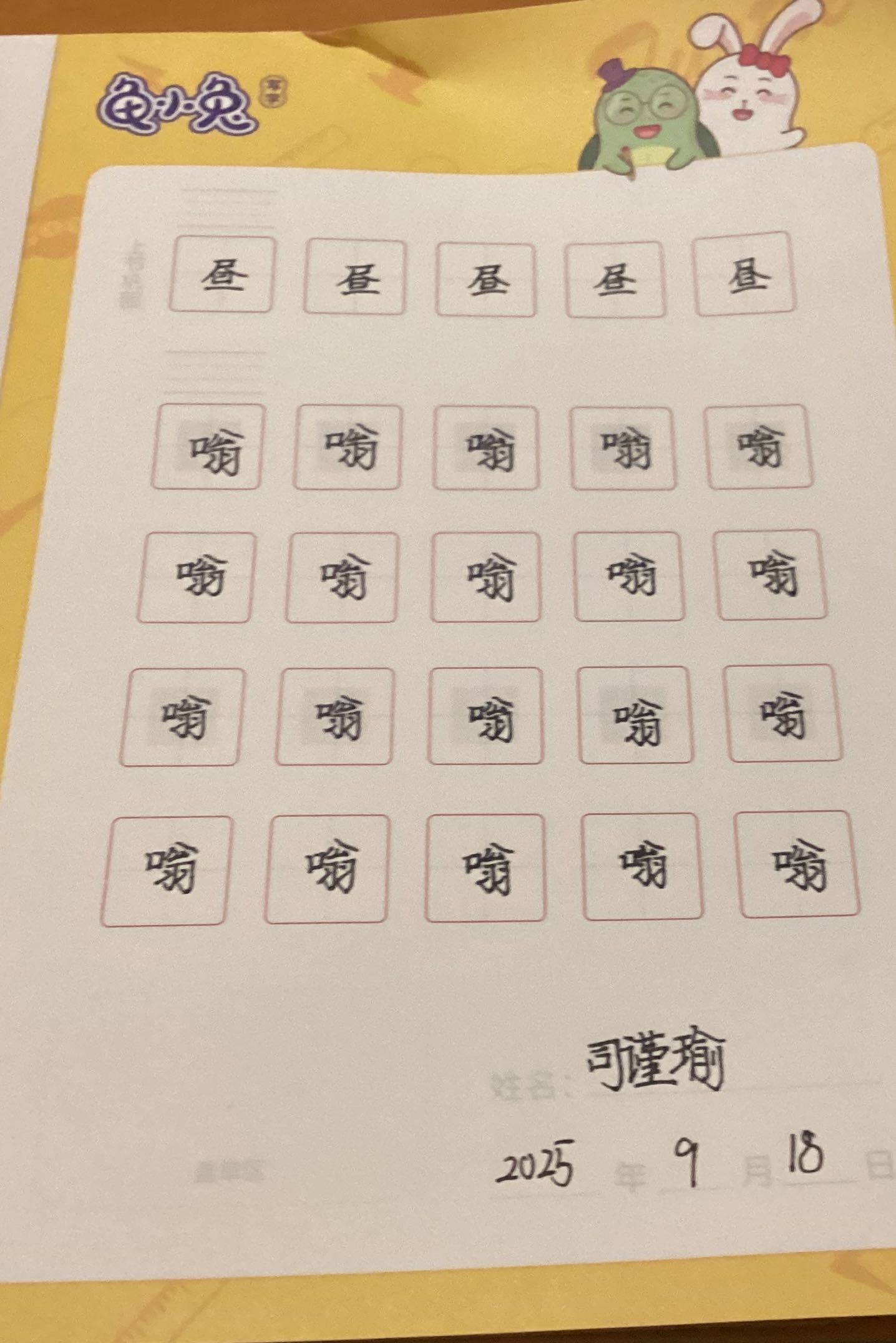 龟小兔写字优秀作品展示：司谨瑜/六年级及以上/练字1天