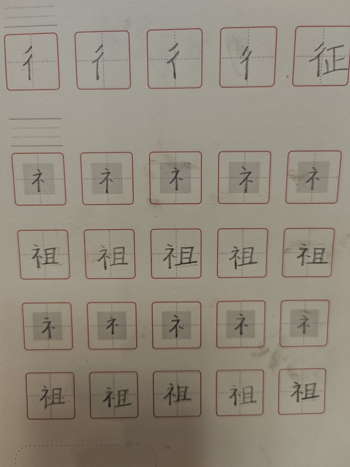 龟小兔写字优秀作品展示：晓梅/四年级/练字1天