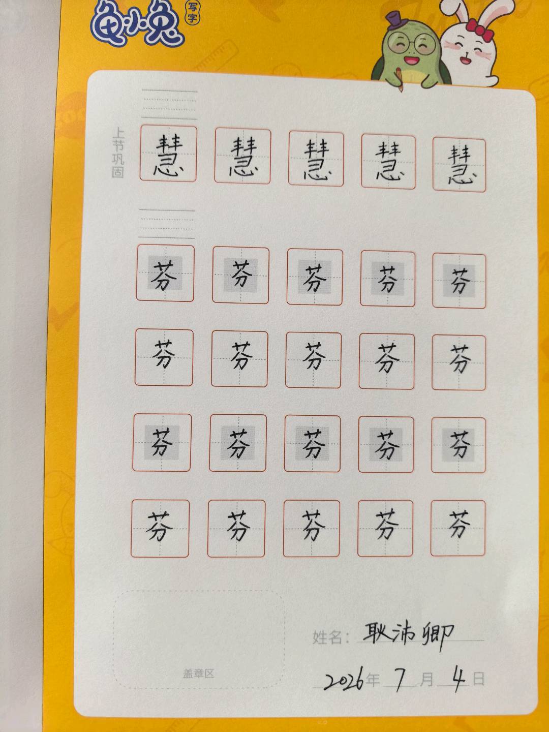龟小兔写字优秀作品展示：耿德宝/二年级/练字1天
