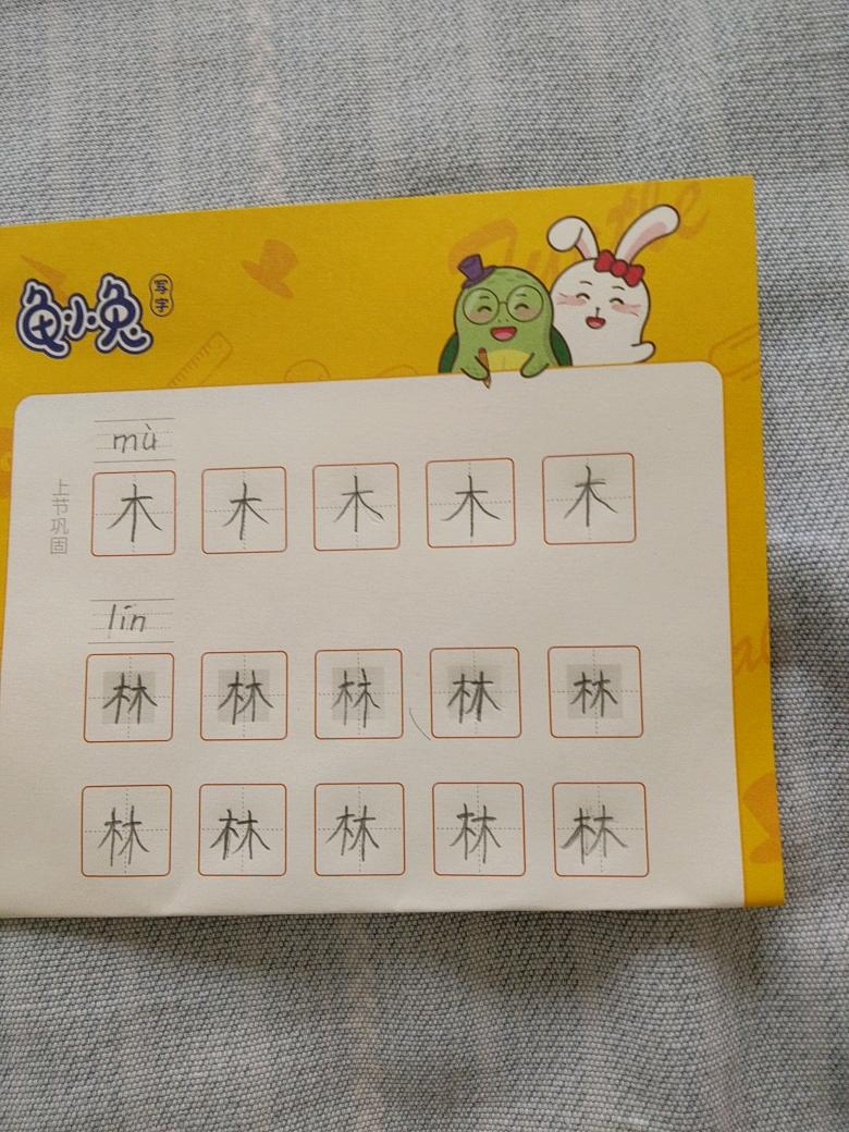 龟小兔写字优秀作品展示：牧歌/幼儿园大班/练字1天
