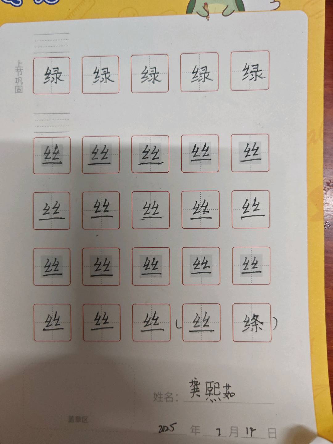 龟小兔写字优秀作品展示：龚熙茹/三年级/练字1天
