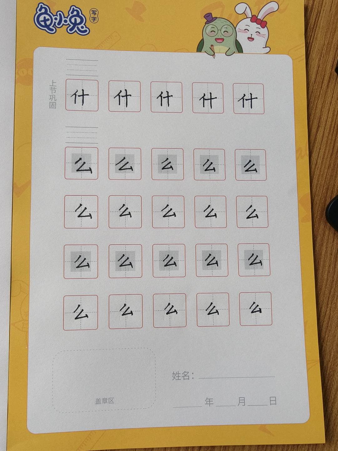龟小兔写字优秀作品展示：李笑语/二年级/练字1天