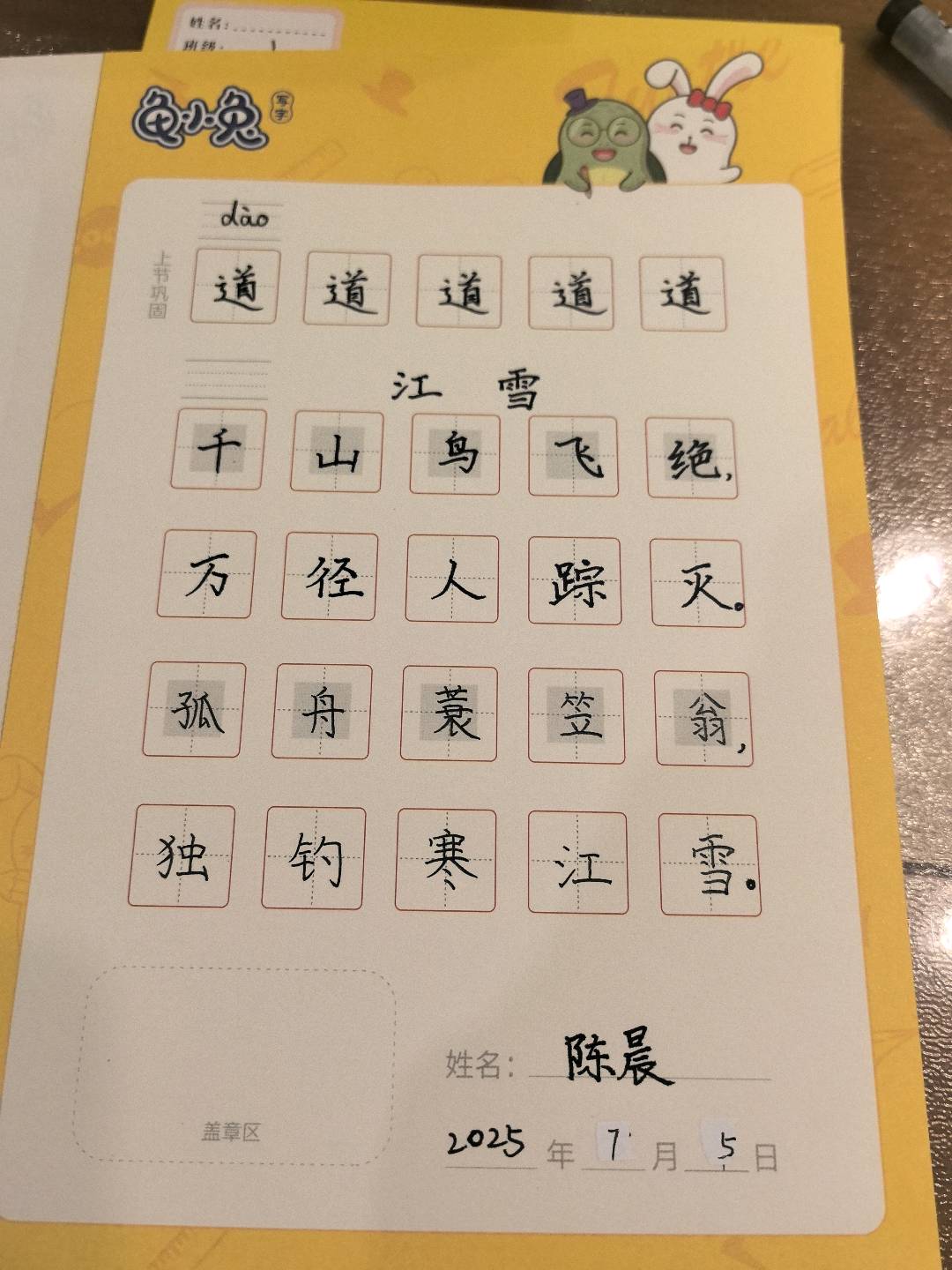 龟小兔写字优秀作品展示：陈晨/五年级/练字1天