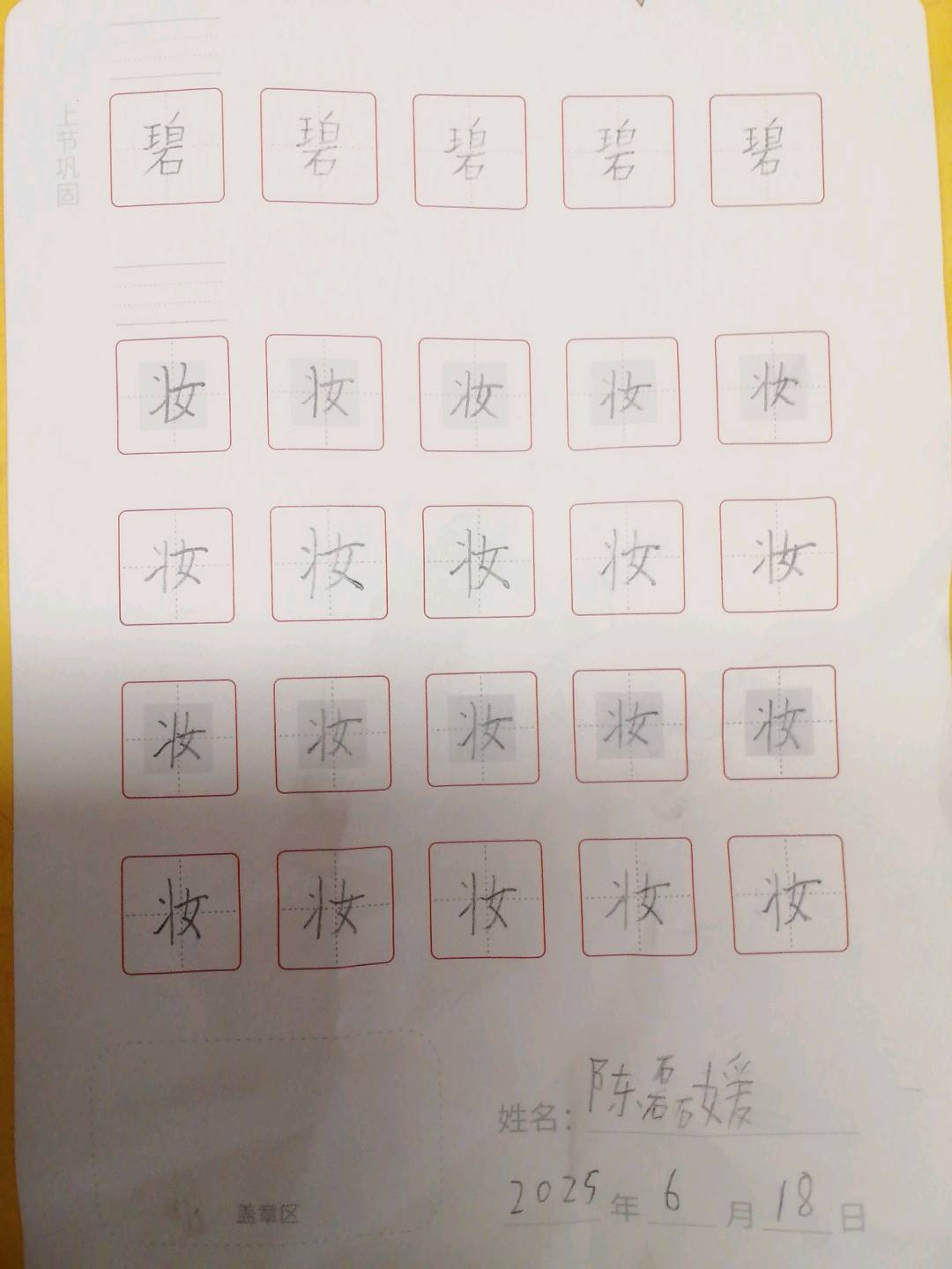 龟小兔写字优秀作品展示：陈磊媛/二年级/练字1天