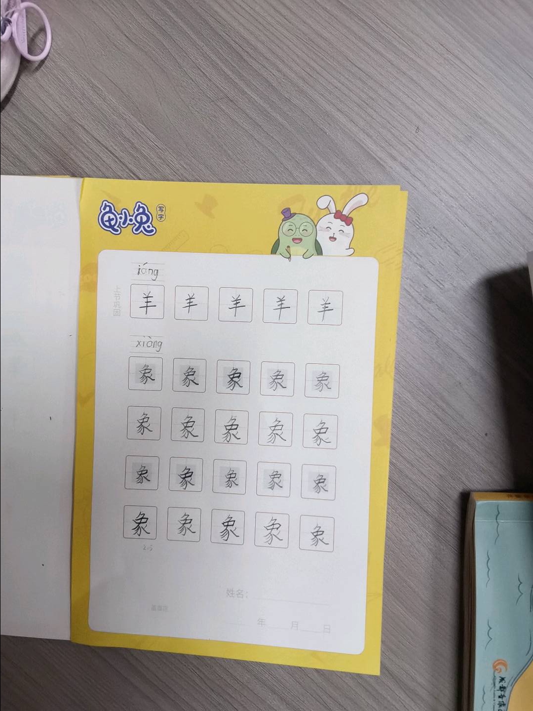 龟小兔写字优秀作品展示：布丁/一年级/练字1天