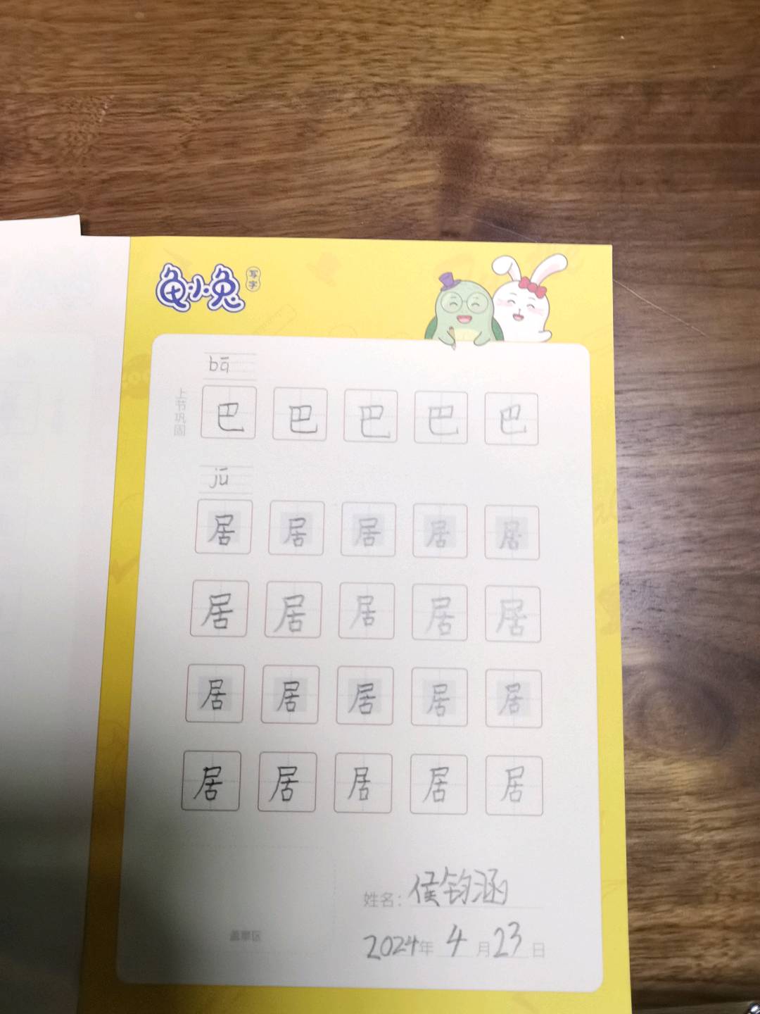 龟小兔写字优秀作品展示：哆啦A萌/一年级/练字1天