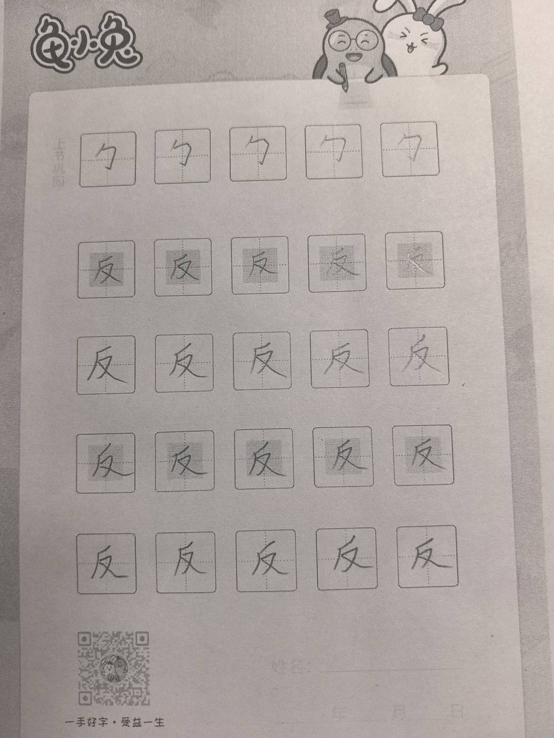 龟小兔写字优秀作品展示：赫赫/二年级/练字1天