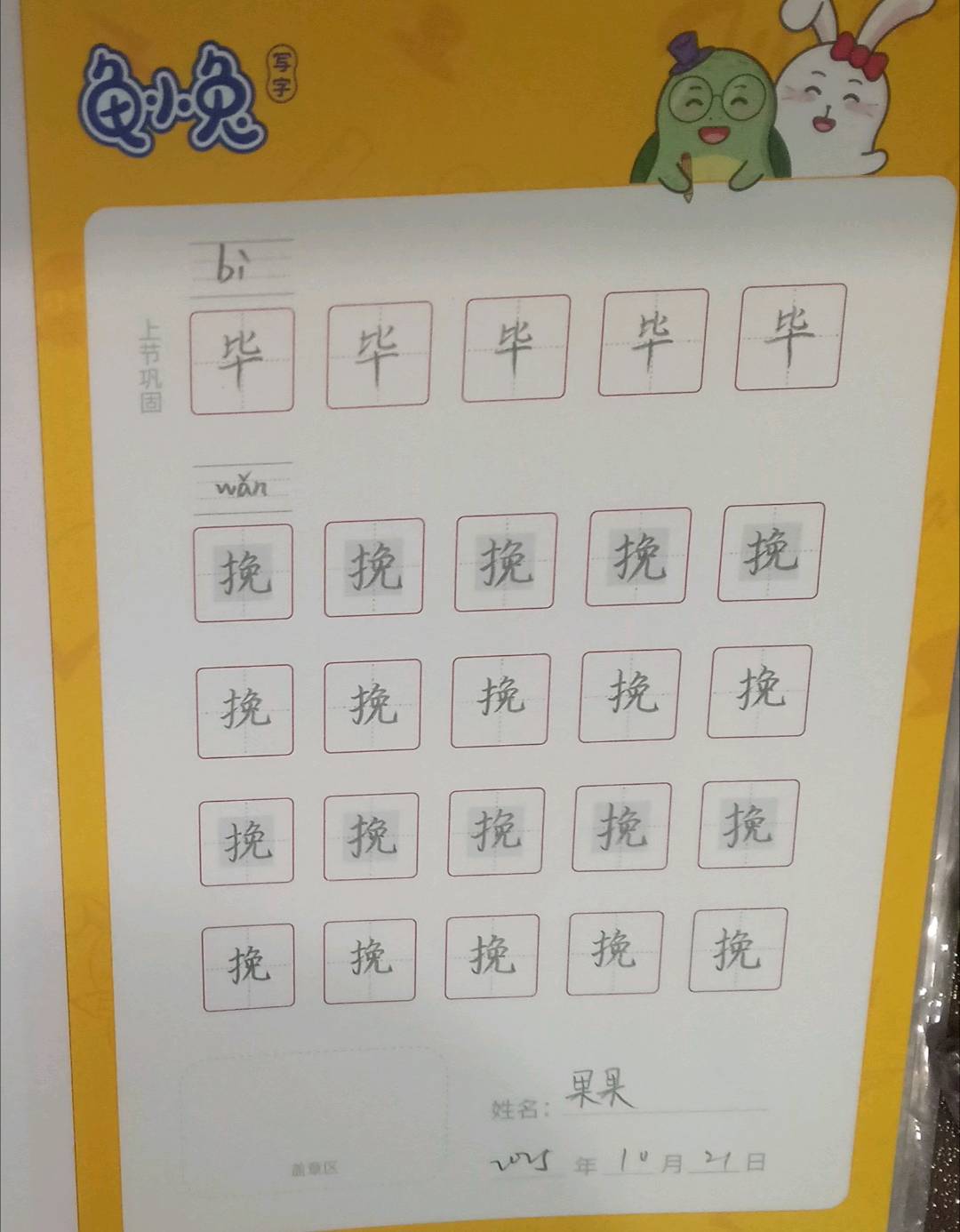 龟小兔写字优秀作品展示：张瑾萱/五年级/练字1天