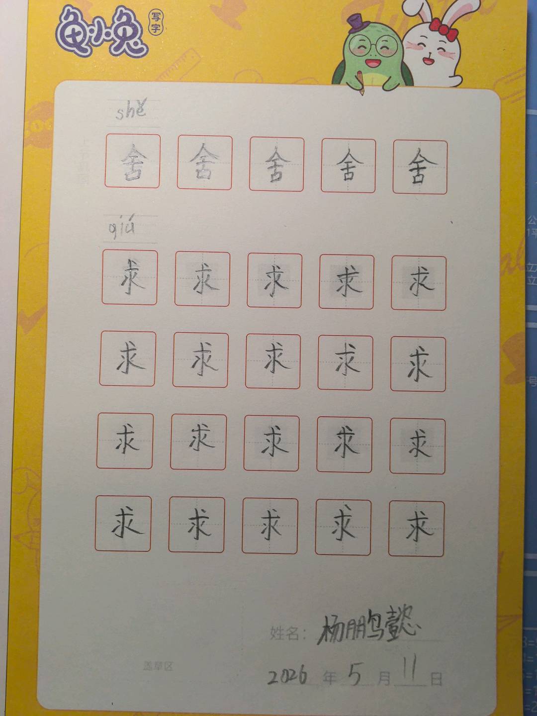 龟小兔写字优秀作品展示：鹏鹏/二年级/练字1天