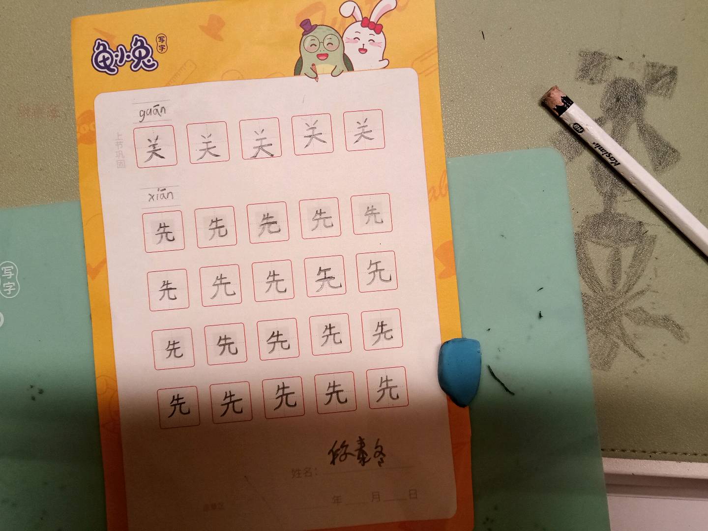 龟小兔写字优秀作品展示：Duan/幼儿园大班/练字1天