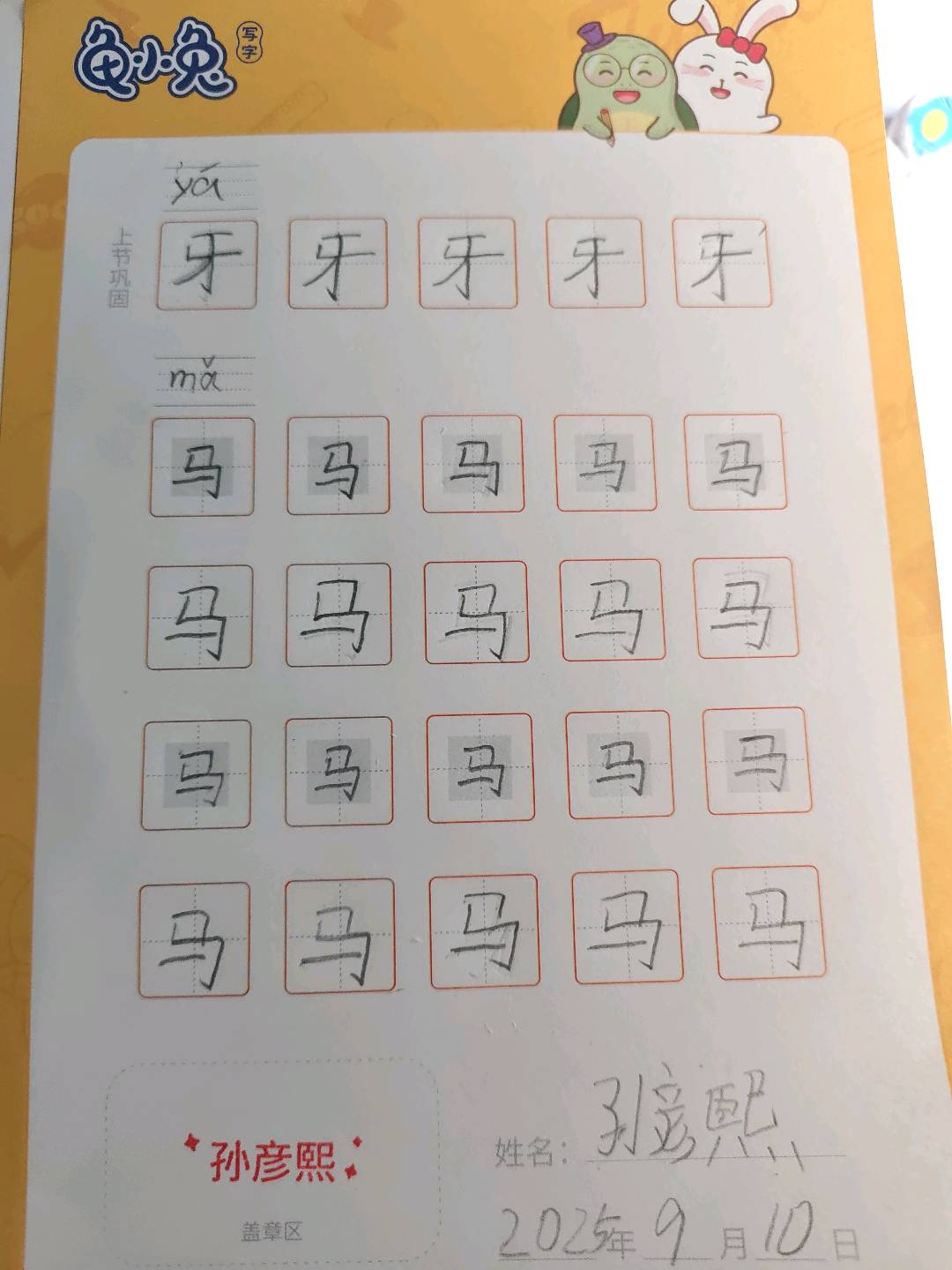 龟小兔写字优秀作品展示：Pepper/一年级/练字1天