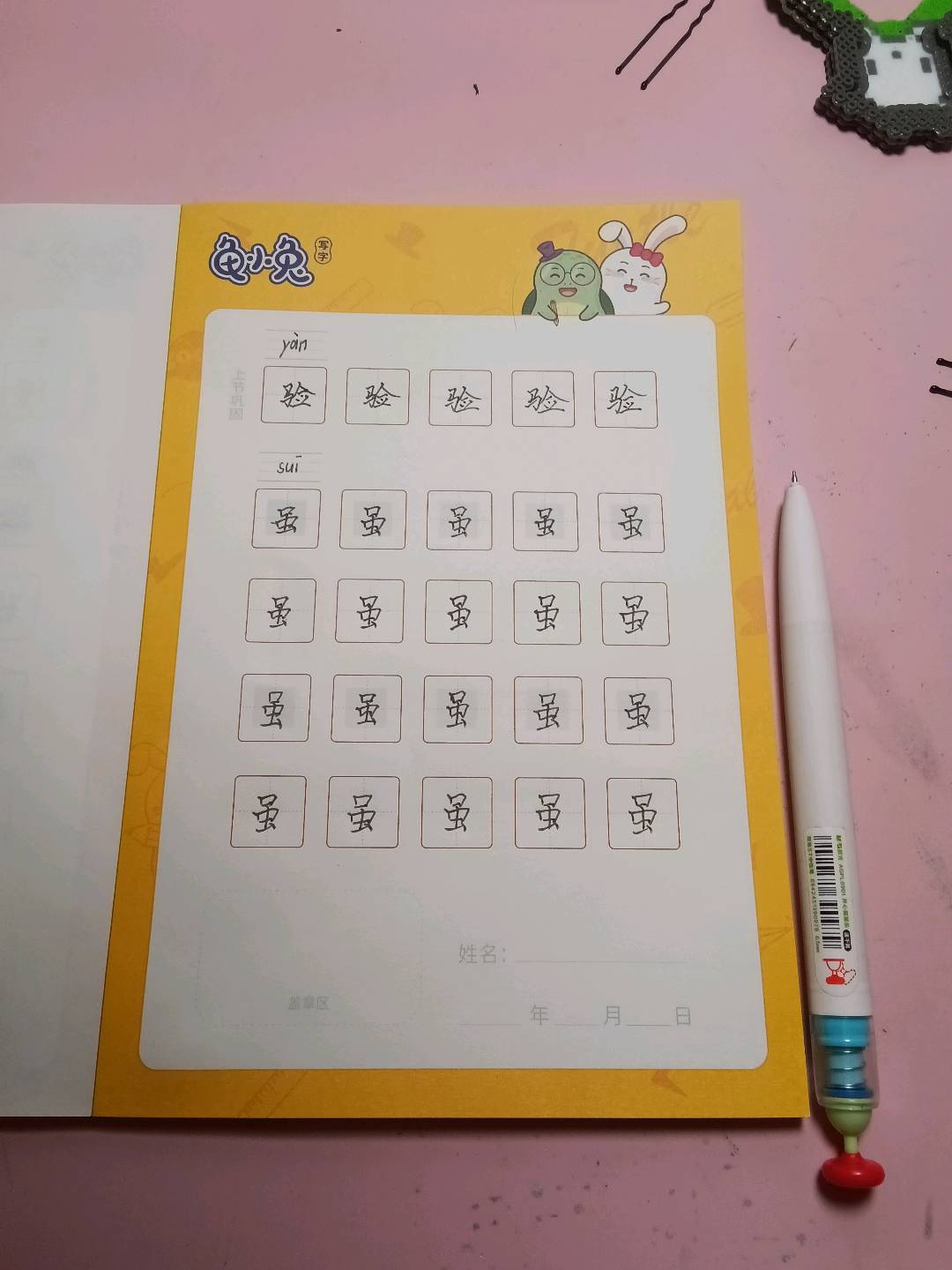 龟小兔写字优秀作品展示：桃桃/四年级/练字1天