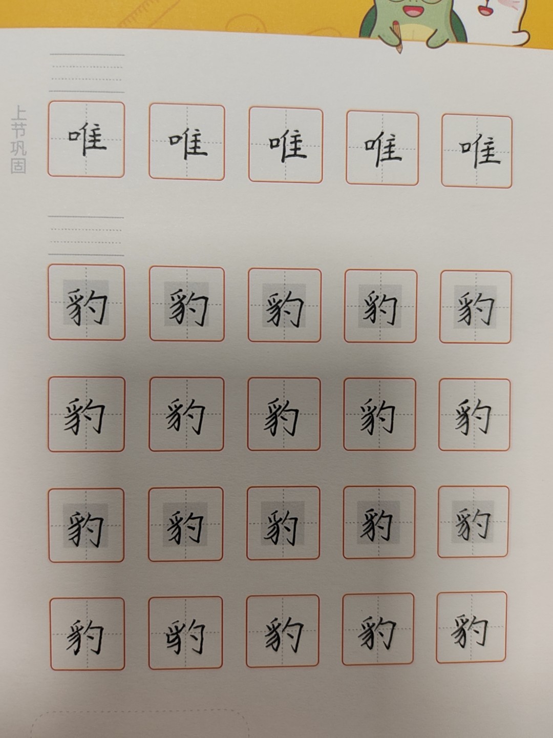 龟小兔写字优秀作品展示：米哈游万岁/五年级/练字1天