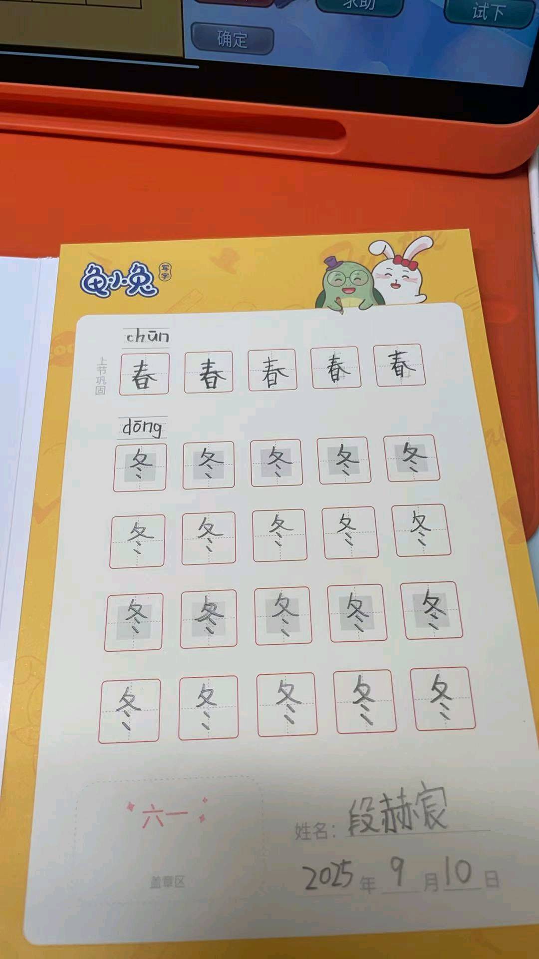 龟小兔写字优秀作品展示：六一/二年级/练字1天