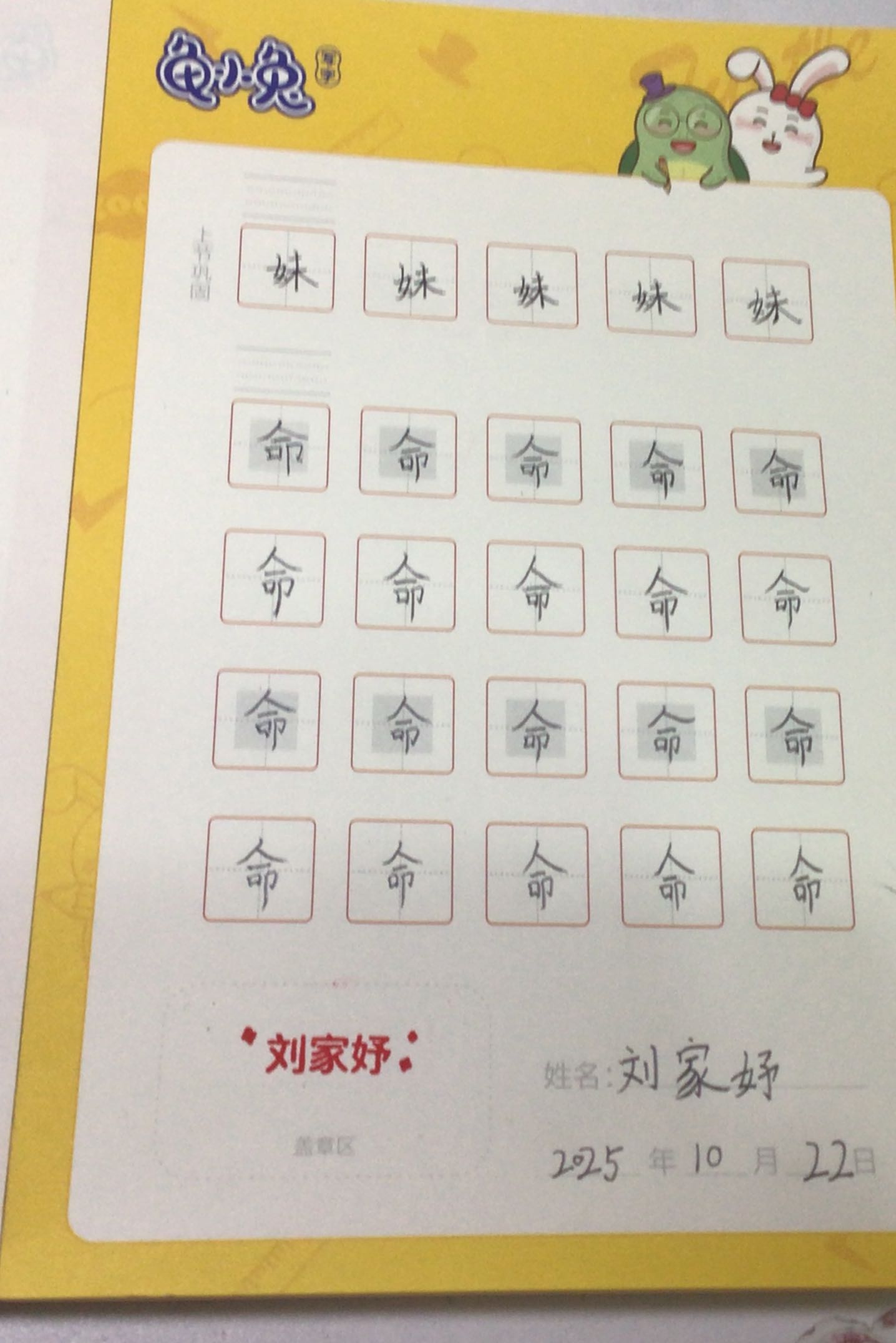龟小兔写字优秀作品展示：依依/二年级/练字1天