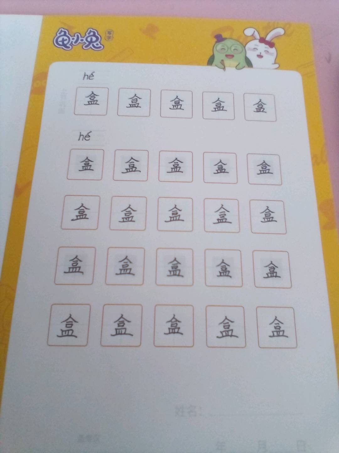 龟小兔写字优秀作品展示：艾米/三年级/练字1天