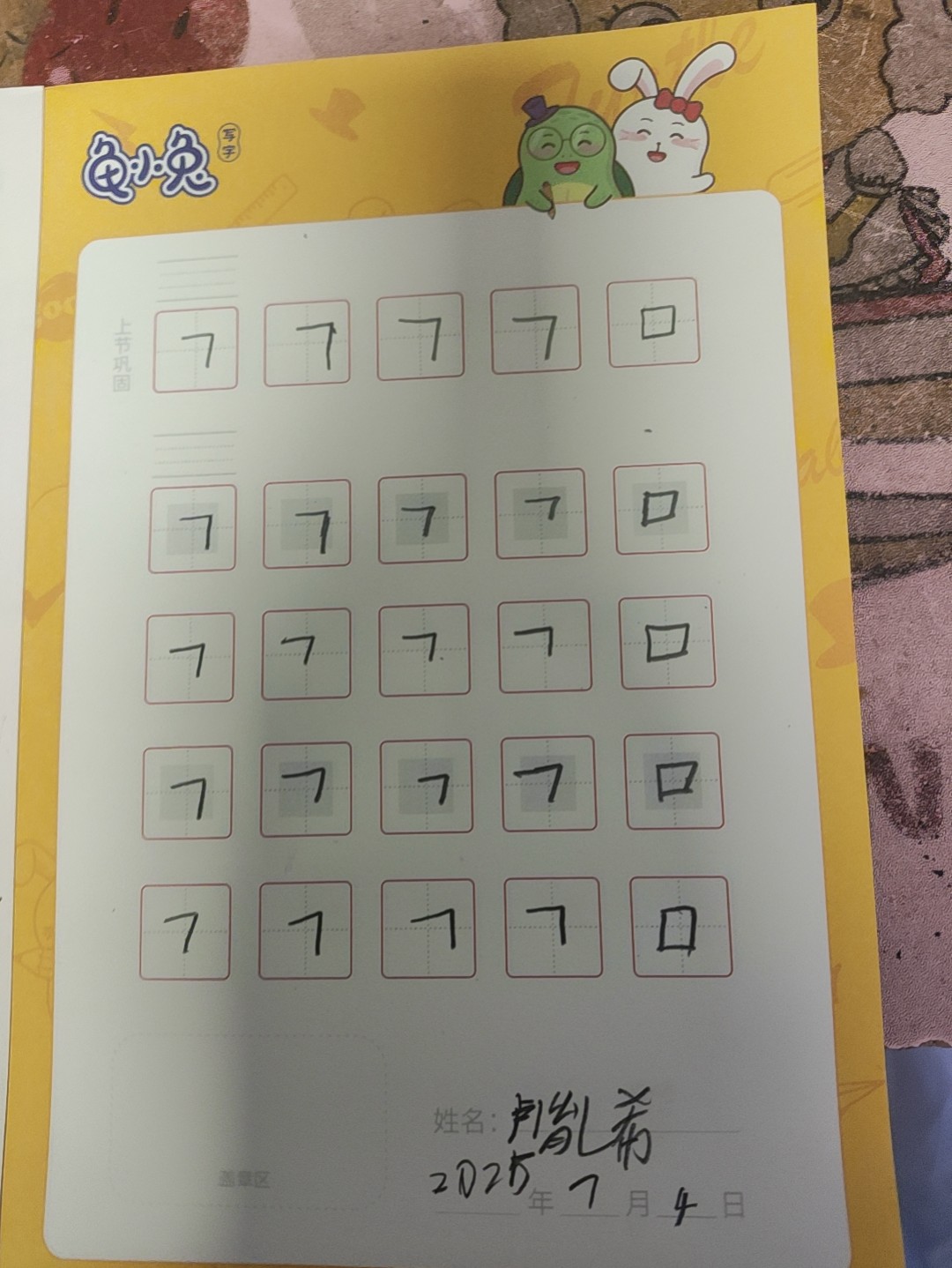 龟小兔写字优秀作品展示：希希/一年级/练字1天