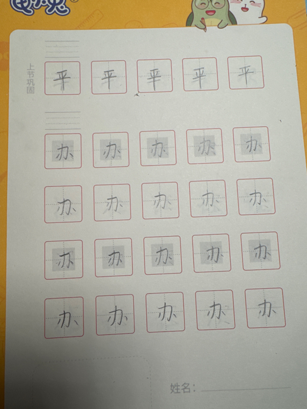 龟小兔写字优秀作品展示：玮玮/一年级/练字1天