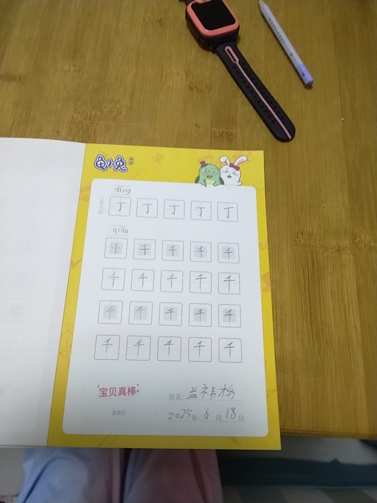 龟小兔写字优秀作品展示：格格/一年级/练字1天