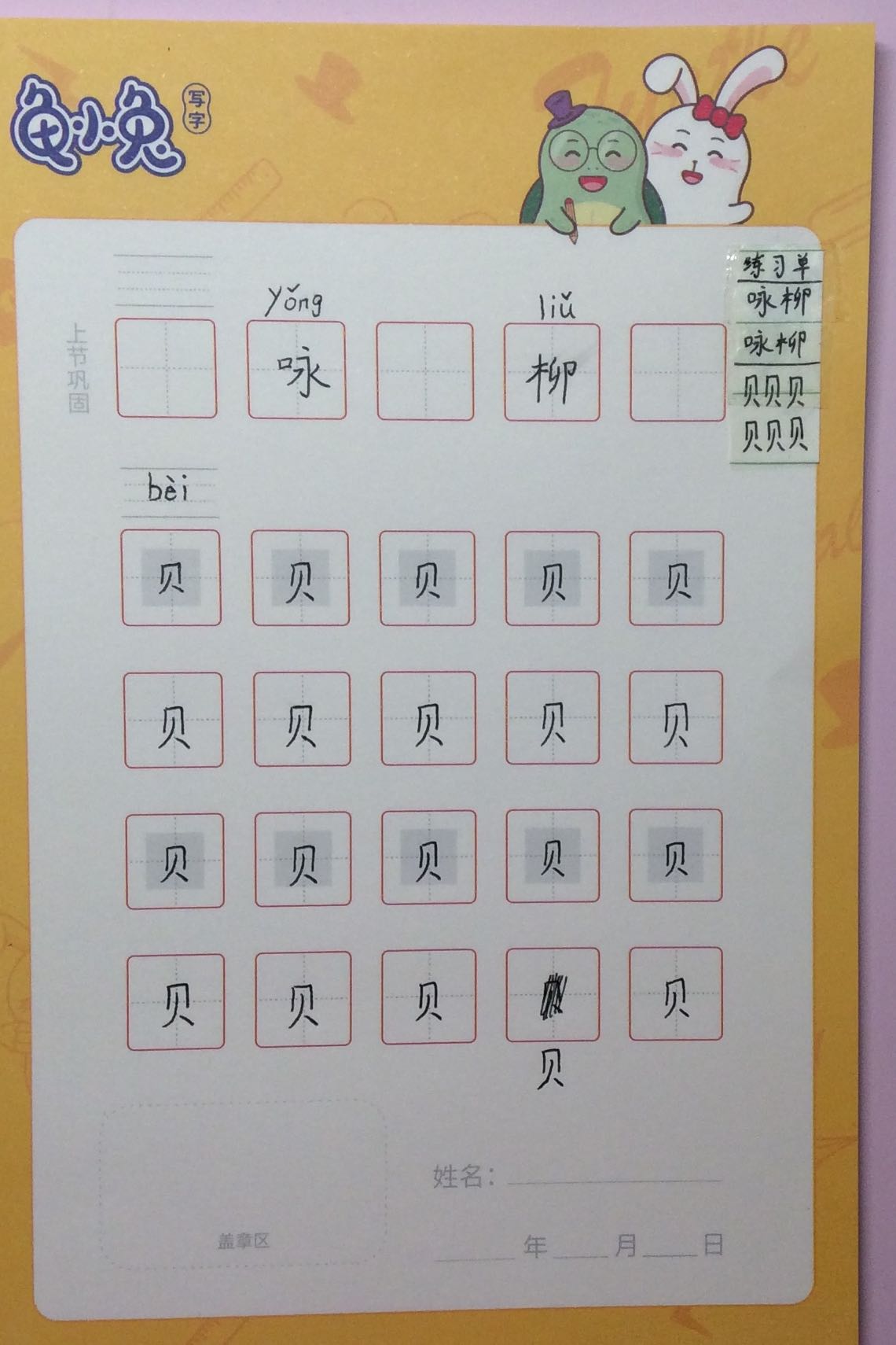 龟小兔写字优秀作品展示：美娜/三年级/练字1天