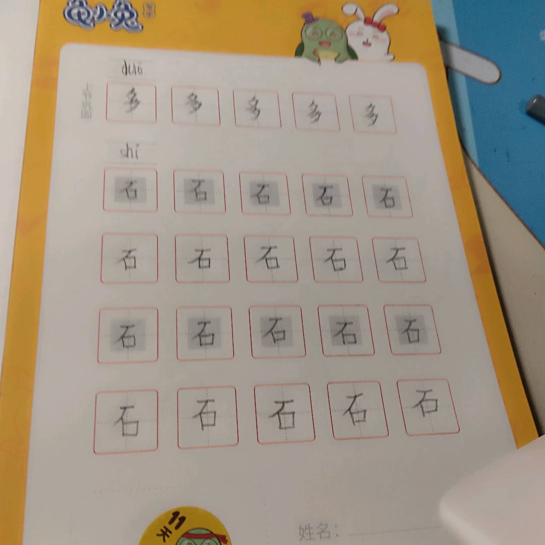 龟小兔写字优秀作品展示：洪逸仁/一年级/练字1天